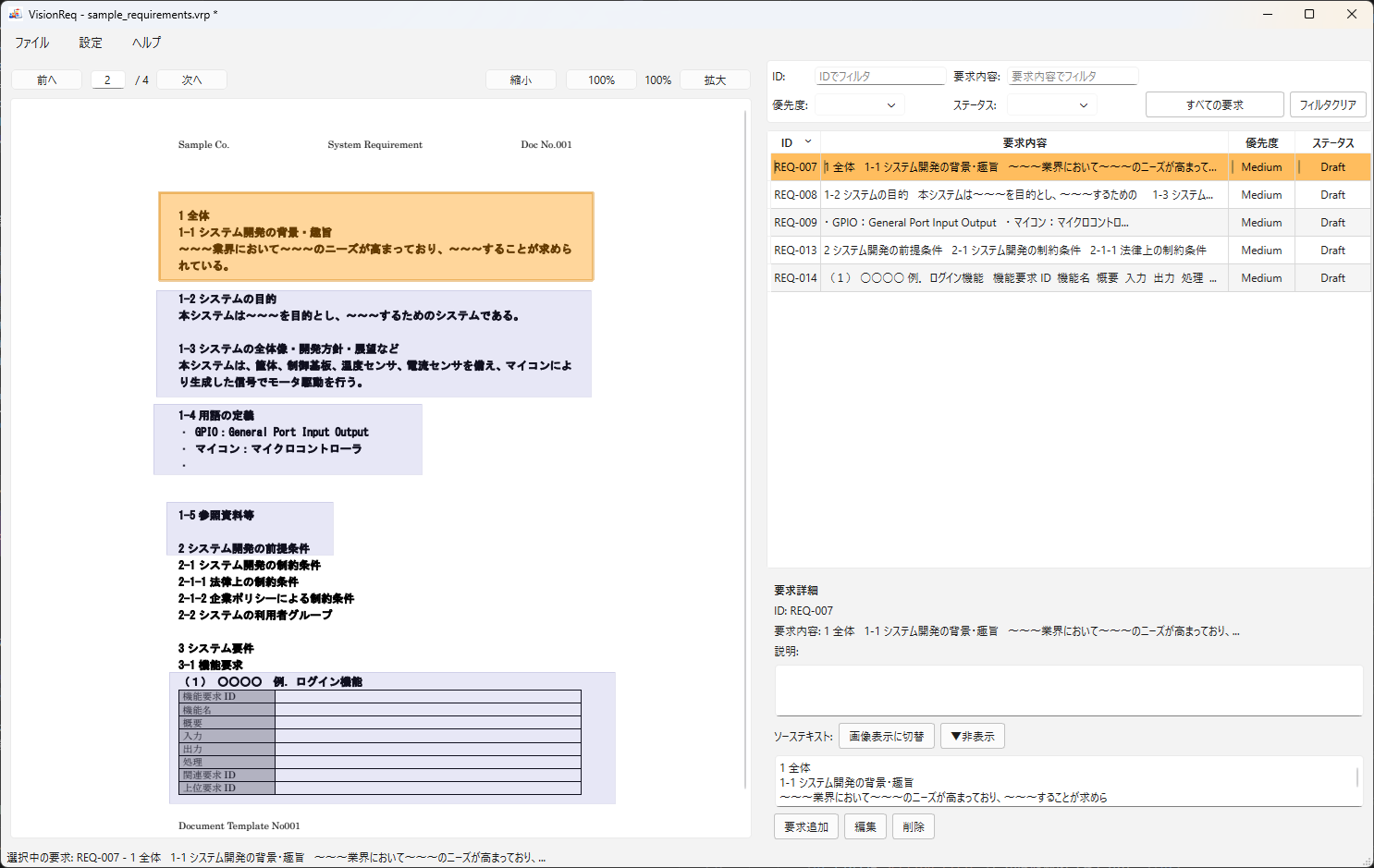 VisionReq UIスクリーンショット